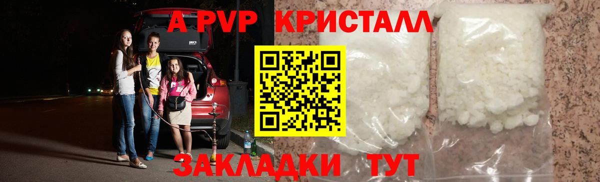Alfa_PVP кристаллы Кострома