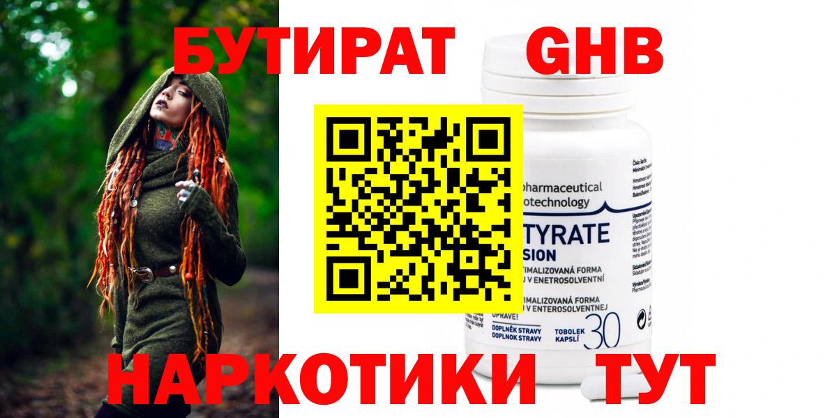 Бутират GHB  Вход с VPN  БУТИРАТ  Кострома 