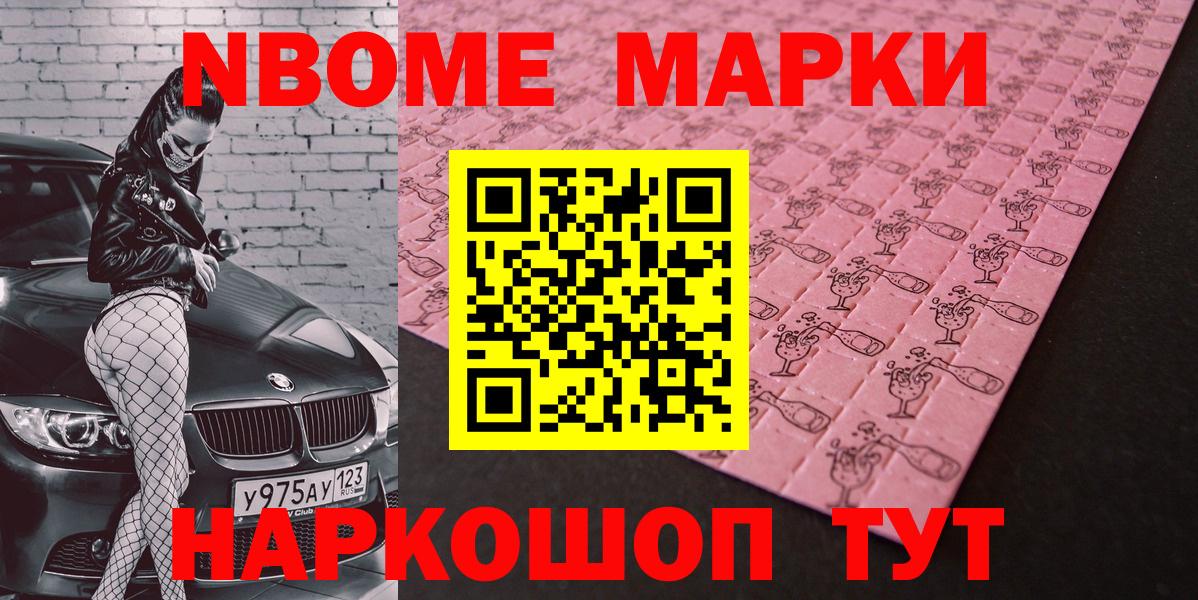Марки N-bome 1,8мг Кострома
